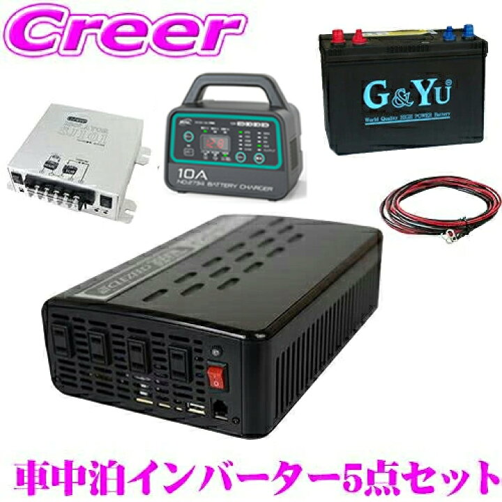 楽天市場】CLEZEED 車中泊5点セット 1500W 疑似正弦波インバーター 