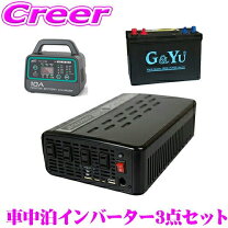 楽天市場】ディープサイクルバッテリー 充電器 インバーターの通販