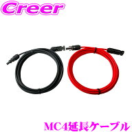 ＼6/5限定！全品P5倍以上＆最大1000円OFFクーポンCLEZEED ソーラーパネル延長用ケーブル H-CVケーブル MC…