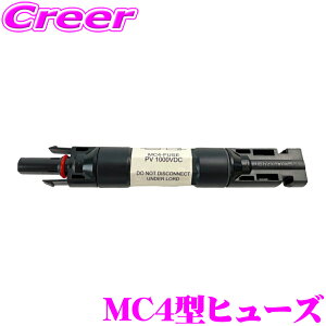�_���Ȃ�ő�4000�|�C���g�I�v�G���g���[�^ CLEZEED MC4�^�q���[�Y 15A 30A �h���^ �q���[�Y MC4FUSE