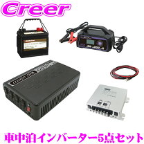 楽天市場】ディープサイクルバッテリー 充電器 インバーターの通販