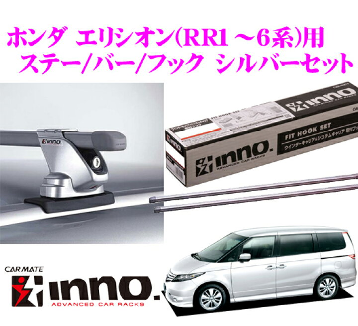 楽天市場】カーメイト INNO イノー ホンダ エリシオン(RR1〜6系)用 
