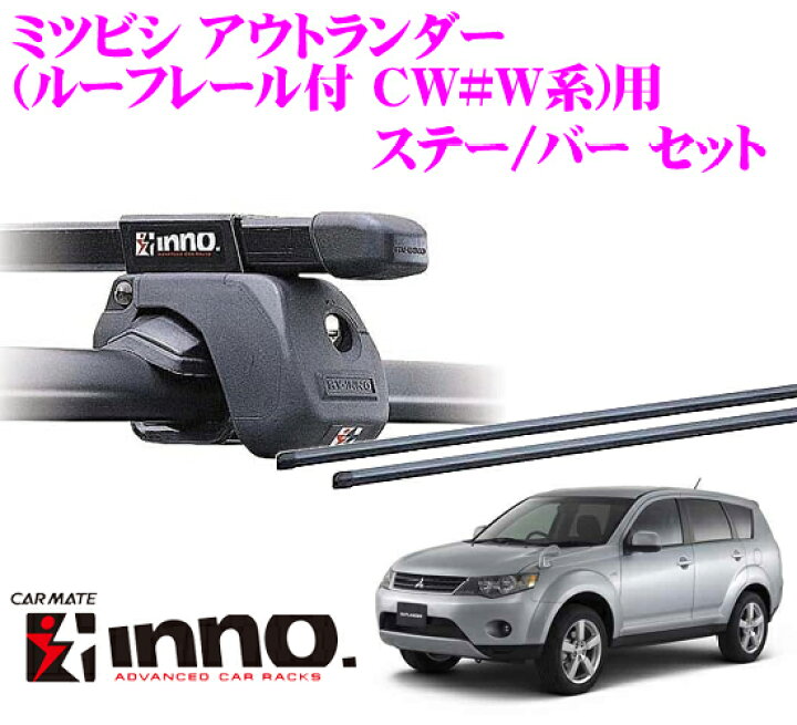 上品な 車種別セット INNO イノー システムキャリア スクエアベース ミツビシ アウトランダー MITSUBISHI OUTLANDER フラッシュ レール無し車用 キャリアラック ルーフラック trumbullcampbell.com