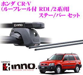 INNO ホンダ CR-V(ルーフレール付 RD1/RD2系)用 ルーフキャリア取付2点セット 【ステーIN-AR+バーIN-B117セット】 イノー