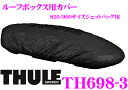 THULE TH698-3 スーリー ジェットバッグ用カバー 【820/900サイズ用】
