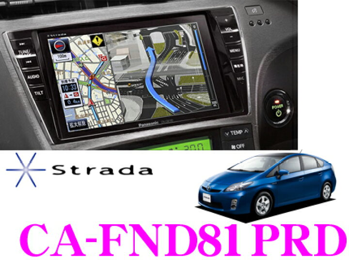 楽天市場】パナソニック CA-FND81PRD CN-LS810D専用ビューティフル 