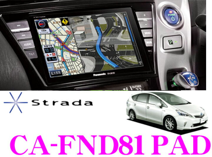 楽天市場】パナソニック CA-FND81PAD CN-LS810D専用ビューティフル 
