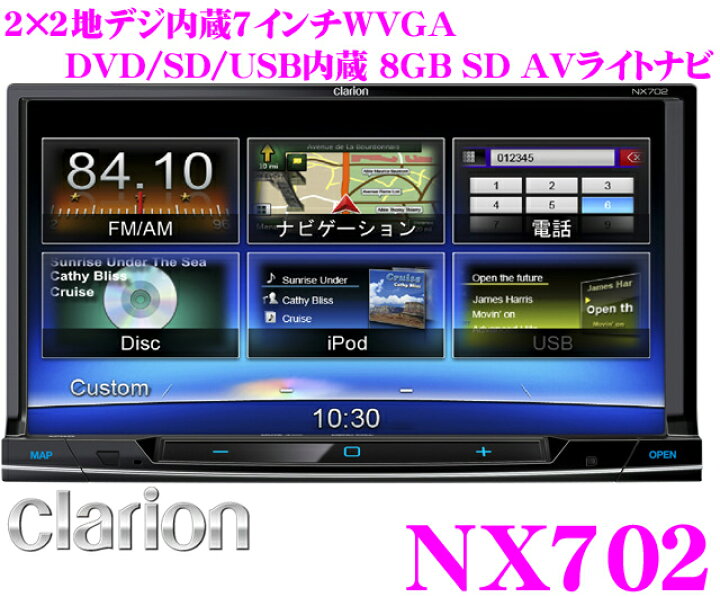 楽天市場】クラリオン NX702 ナビゲーション : クレールオンラインショップ