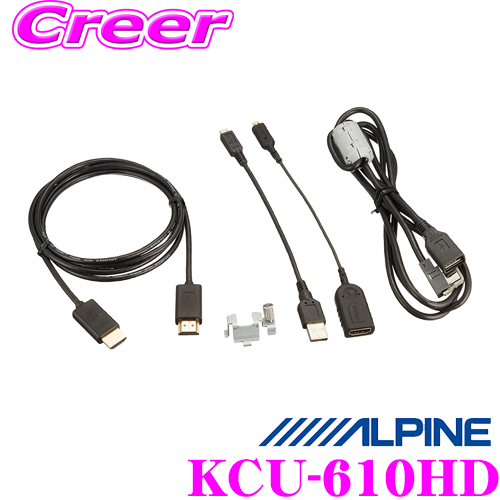 アルパイン KCU-610HD BIG 送料無料でお届けします オンライン限定商品 Xプレミアム対応 HDMIケーブル