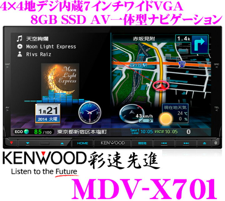 楽天市場】ケンウッド MDV-X701 ナビゲーション : クレールオンライン 