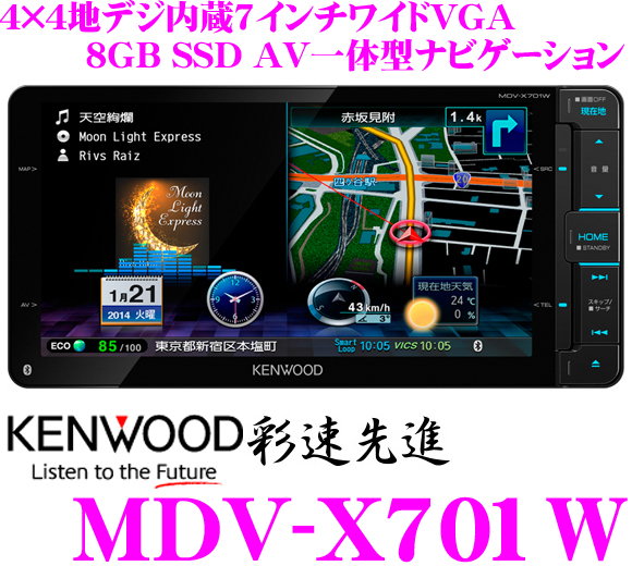 楽天市場】ケンウッド MDV-X701W ナビゲーション : クレールオンライン 