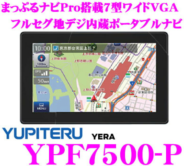 楽天市場】ユピテル YPF7500-P ポータブルナビゲーション : クレール 