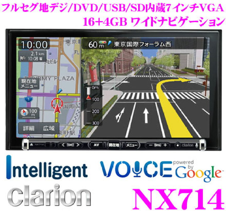 楽天市場】クラリオン NX714 ナビゲーション : クレールオンラインショップ
