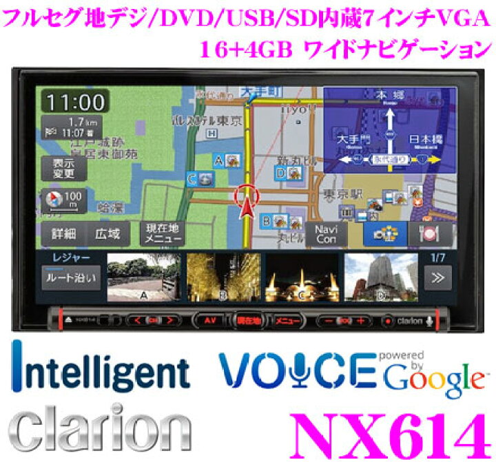楽天市場】クラリオン NX614 ナビゲーション : クレールオンラインショップ