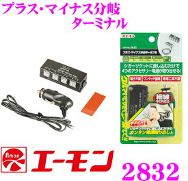 楽天市場 車 プラス マイナス シガーソケットの通販