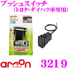 楽天市場 On Offスイッチ ダイハツの通販
