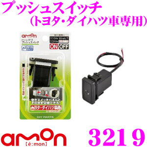 スイッチ エーモン カー用品の人気商品 通販 価格比較 価格 Com スイッチ エーモン カー用品の人気商品 通販 価格比較 価格 Com