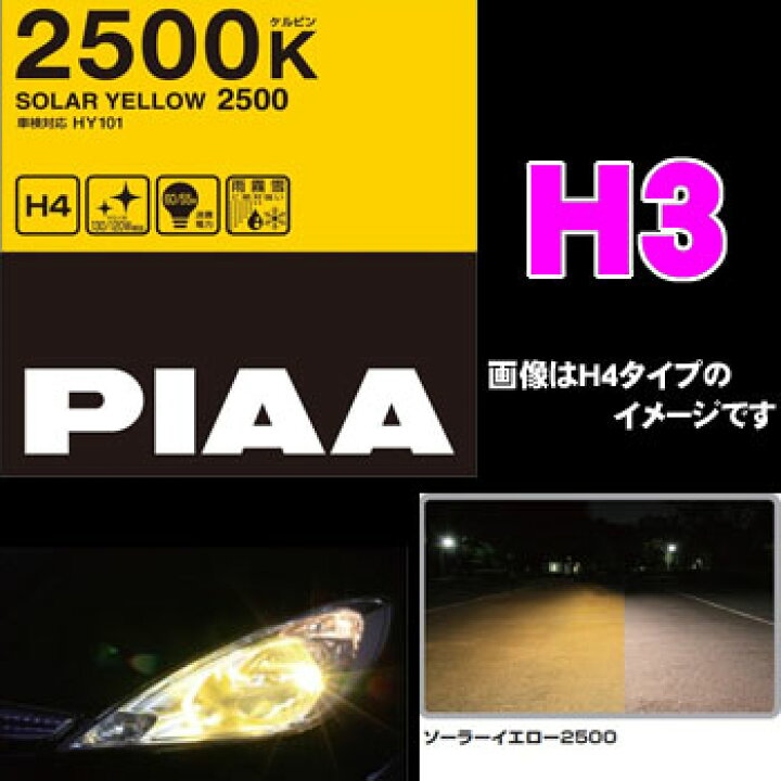 楽天市場】【当選確率1/2】100％Pバックチャンス♪3/18限定PIAA HY103 