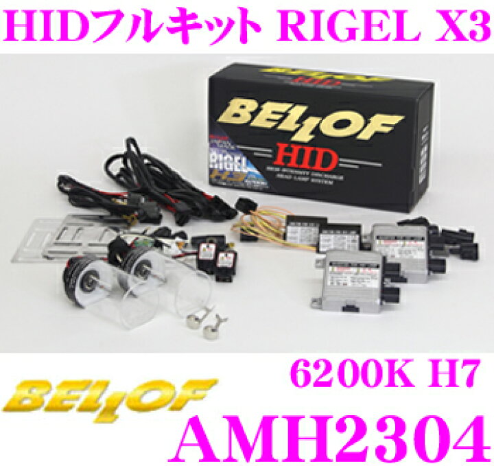 楽天市場】【ほぼ全品P2倍以上！ 4/18限定】ベロフ RIGEL X3 AMH2304 