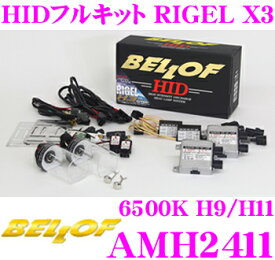 ベロフ RIGEL X3 AMH2411 6500K(美白色) HIDコンバージョンキット H9/11 オールインワンフルキット ヘッドライト/フォグランプ共用