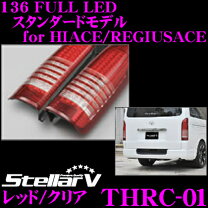 楽天市場】ハイエーステールランプステラファイブの通販