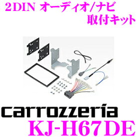 ジャストフィット オーディオ/ナビ取付キット KJ-H67DE ホンダ JF3 / JF4 N-BOX(カスタム含む)用