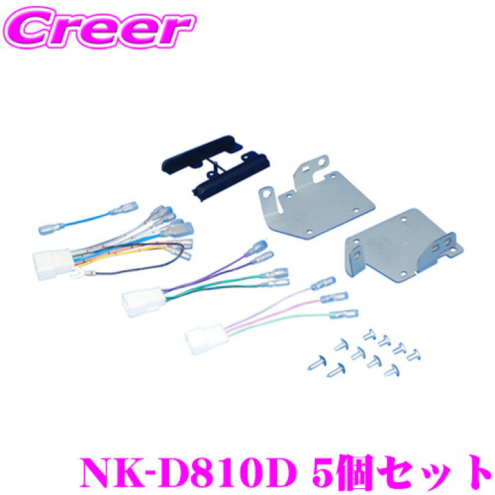 楽天市場】2DINオーディオ/ナビ取付キット NK-D810D 5個セット 【ダイハツ タント/タントカスタム(H25/10〜、LA600S・LA610S)】 【NKK-D65D/KJ-D84D同一適合商品】 : クレールオンラインショップ 楽天市場】2DINオーディオ/ナビ取付キット NK-D810D 5個セット 【ダイハツ タント/タントカスタム(H25/10〜、LA600S・LA610S)】 【NKK-D65D/KJ-D84D同一適合商品】 : クレールオンラインショップ