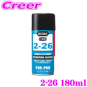 �_�撅 �ő�400�~OFF�����N�Ō��BIGSALE�I�^���H�� KURE 2-26 180ml 1020 �d�C���u�p �h�K�� �ړ_������ �X�v���[ �������� �d���@ ���d�@ ���䑕�u �X�C�b�` �d�r �[�d�� �Ⓚ�@ �d�C���u �h�K �ړ_