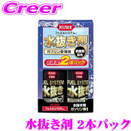 【最大700円クーポン★先着！～9/24 01:59迄 】呉工業 KURE フュエルシステム 水抜き剤 ガソリン車専用 1…
