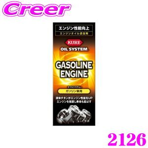 �y���I�z�ő�5��pt����ɍ��،i�i�I���r���[�Ŋm��UP ���H�� KURE �I�C���V�X�e�� �K�\�����ԗp 180ml 2126
