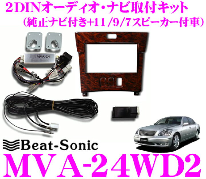 楽天市場】Beat-Sonic ビートソニック MVA-24WD2 2DINオーディオ/ナビ 