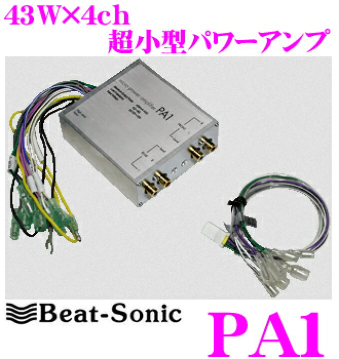 楽天市場】Beat-Sonic PA1 超小型パワーアンプ : クレールオンライン 