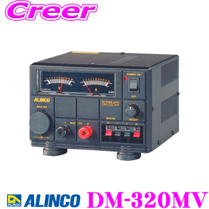 楽天市場】ALINCO アルインコ DM-320MV Max17A 安定化電源器(AC100V 
