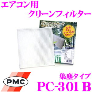 �y�撅�z�S�i�ő�200�~OFF�I���X�g�X�p�[�g PMC PC-301B �G�A�R���p�N���[���t�B���^�[ �W�o�^�C�v �y�O�H �p�W�F���~�j/eK/�~�j�J (�����t�B���^�[�t��)�K���z �y�s�D�z�ƐÓd�s�D�z�̓�d�\��