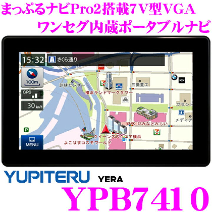 楽天市場】ユピテル YPB7410 ポータブルナビゲーション : クレール 