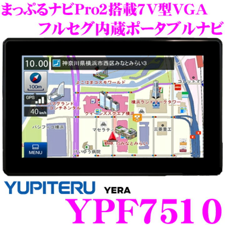 楽天市場】ユピテル YPF7510 ポータブルナビゲーション : クレール 