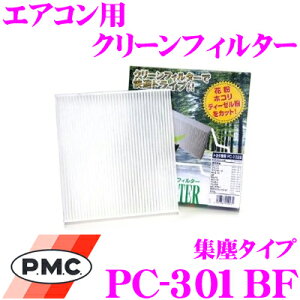 �y�撅�z�S�i�ő�200�~OFF�I���X�g�X�p�[�g PMC PC-301BF �G�A�R���p�N���[���t�B���^�[ �W�o�^�C�v �y�O�H eK (�����t�B���^�[����)�K���z �y�s�D�z�ƐÓd�s�D�z�̓�d�\���ŃK�b�`���W�o�z