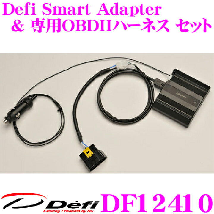 楽天市場】Defi デフィ 日本精機 DF12410 Smart Adapter (スマート 