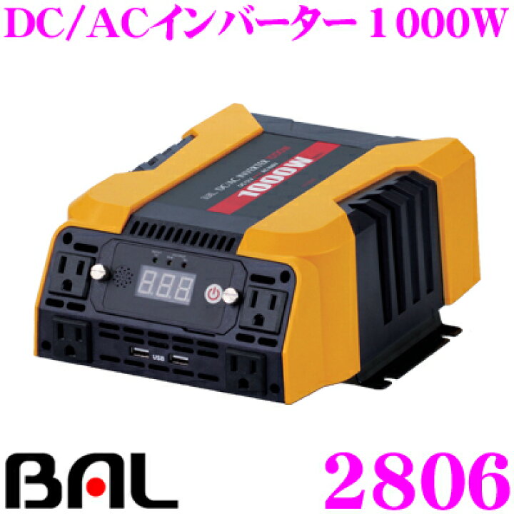 楽天市場】大橋産業 BAL 2806 DC/ACインバーター 1000W 【車内で家電 