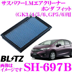 楽天市場 Blitz Sh 697b No Sus Power Air Filter Lm ホンダ フィット Gk3 Gk4 Gk5 Gk6 Gp5 Gp6 用 サスパワーエアフィルターlm クレールオンラインショップ