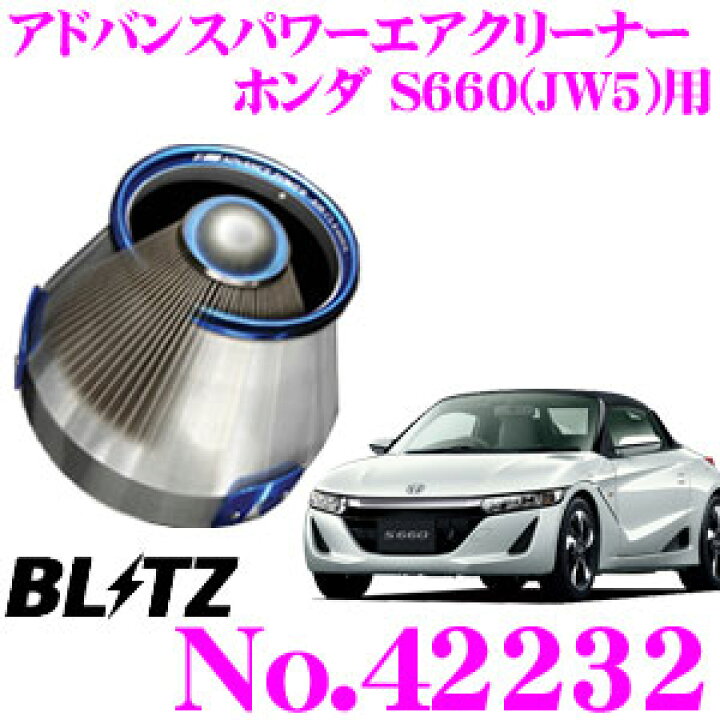 楽天市場】BLITZ ブリッツ No.42232 ホンダ S660(JW5)用 アドバンス 