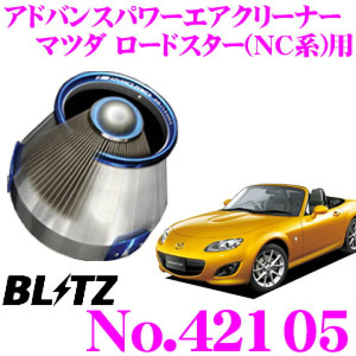 楽天市場】BLITZ ブリッツ No.42105 マツダ ロードスター(NC系)用 