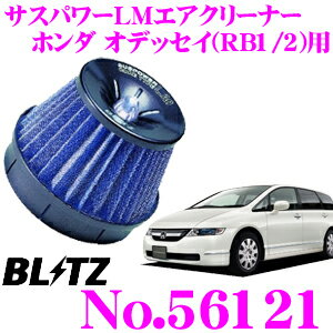 楽天市場 11 1は全品p3倍 Blitz ブリッツ No ホンダ オデッセイ Rb1 Rb2 用サスパワー コアタイプlm エアクリーナーsus Power Core Type Lm クレールオンラインショップ