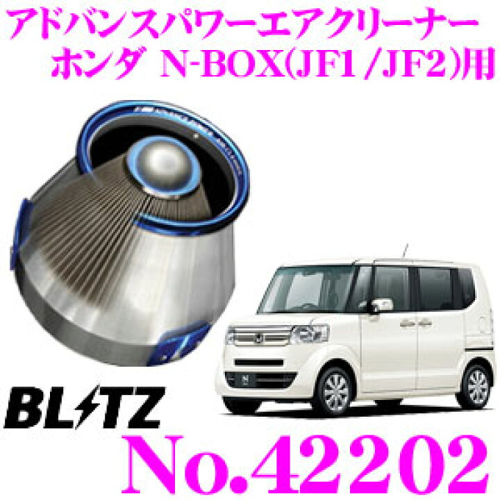 楽天市場】BLITZ ブリッツ No.42202 ホンダ Nbox(JF1/JF2)用 