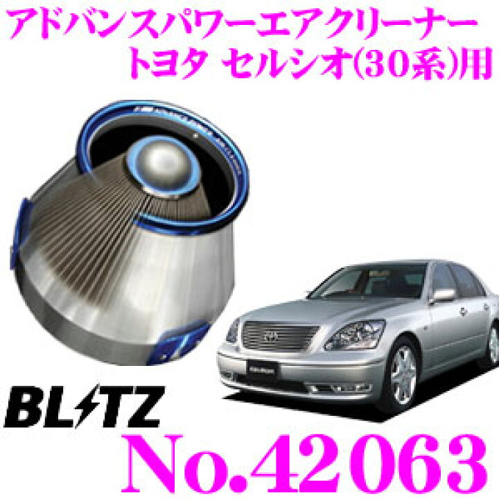 楽天市場】BLITZ ブリッツ No.42063 トヨタ セルシオ(30系)用 