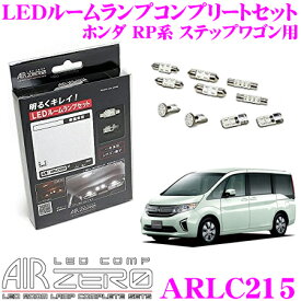 楽天市場 ステップワゴン Rp ルームランプの通販