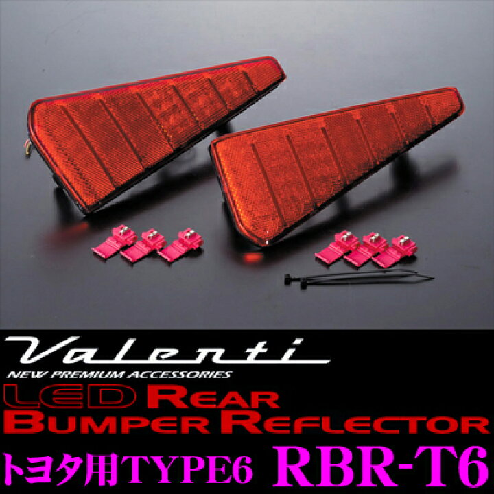 楽天市場】＼8/1限定！最大P23倍のチャンス／ヴァレンティ RBR-T6 LED 