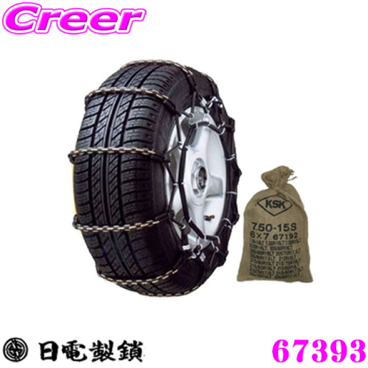 楽天市場 3 21 3 28はエントリー 3点以上購入でp10倍 日電製鎖 Rocky 小型トラック バス用タイヤチェーン ダブルタイヤ用 7 50 16lt 235 60r17 5 225 85r16lt 7 50r15lt など クレールオンラインショップ