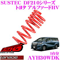 楽天市場】タナベ ダウンサス df210 agh30 アルファードの通販