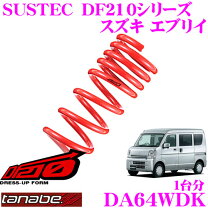 楽天市場】タナベ サステックnf210 ダウンサス エブリイワゴン da64w 